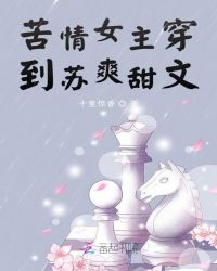 穿成苦情文的女主