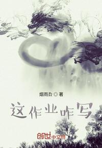 作业两个字咋写