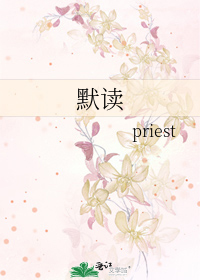 默读by priest