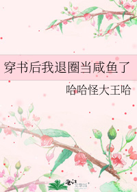 女配的悠闲生活(快穿)txt