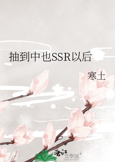 抽到中也SSR以后