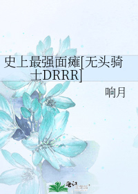 史上最强面瘫[无头骑士DRRR