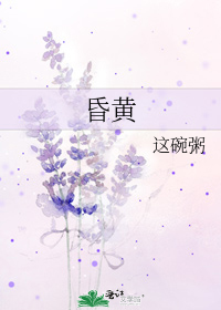 昏黄花叶衰的拼音