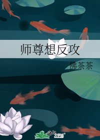 《师尊想反攻》by七尹酒