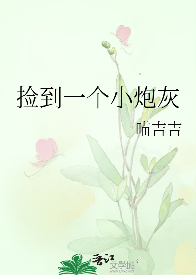 @gyy:捡到一个小炮灰