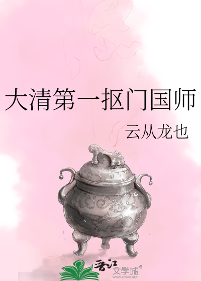 大清第一抠门国师TXT