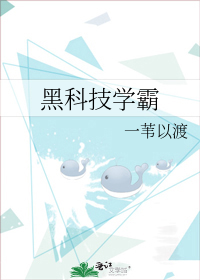 黑科技学霸cp