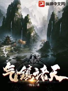 诸天镇魔司 小说