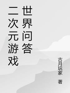 二次元游戏榜