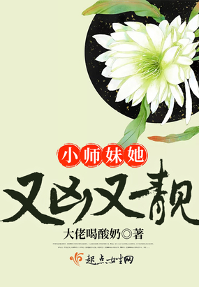 小师妹她又凶又靓小说免费阅读