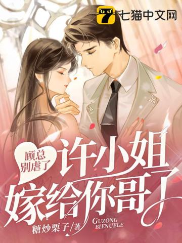 顾总离个婚吧