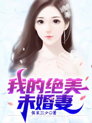 我的九个绝色未婚妻玄一哥哥