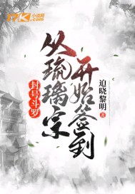 封号斗罗:从琉璃宗开始签到沙雕动画合集