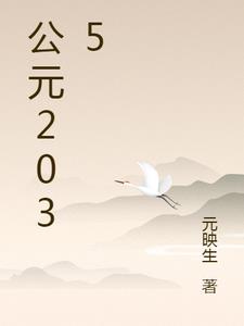 公元2035年是中国哪一年