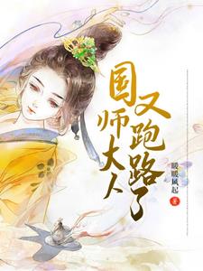 国师大人重生三次了