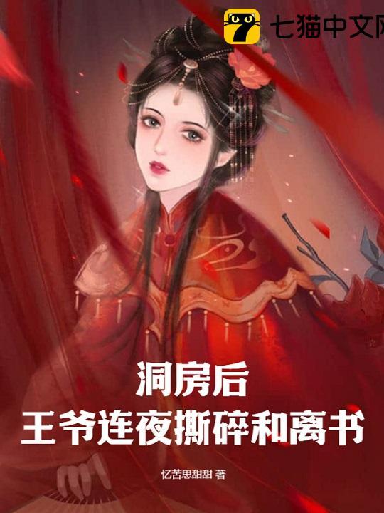 王爷王妃洞房视频