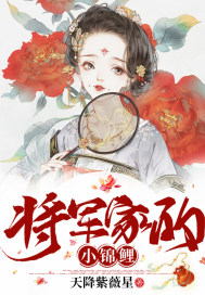 将军夫人真锦鲤