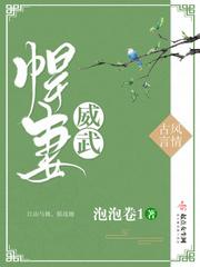 将军家有悍妻百度网盘