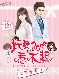 幸孕蜜宠:妖孽boss惹不起墨暖暖