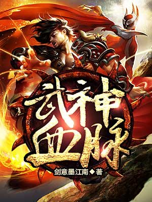 武神血脉李叶