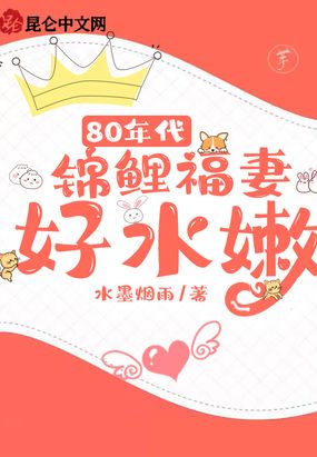 80年代:锦鲤福妻好水嫩503