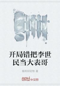 开局错把李世民当大表哥最新章节免费阅读