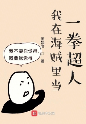 我在海贼里当一拳超人