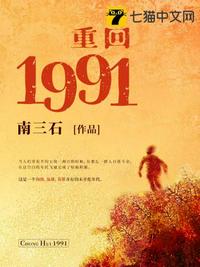 重回1991女主