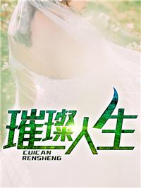 上门女婿叶辰萧初然2406章