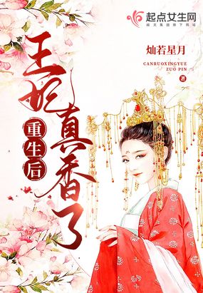 重生后,王妃真香了