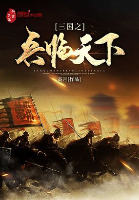 三国之兵临天下主角刘璟