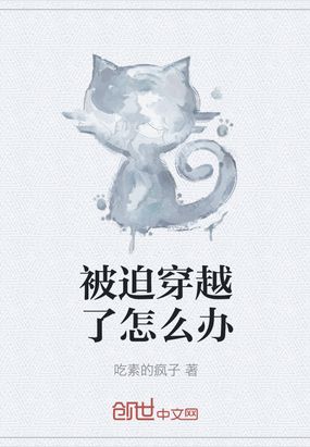 全家都穿越了怎么办