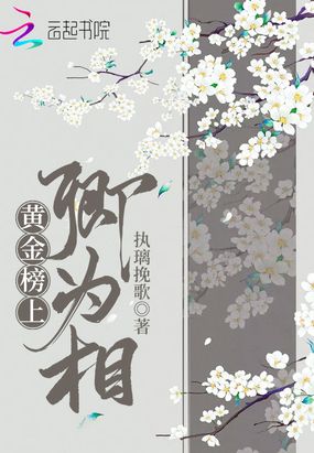 黄金榜