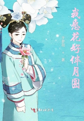 帮我花好月圆夜