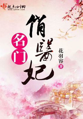 《名门俏医妃》