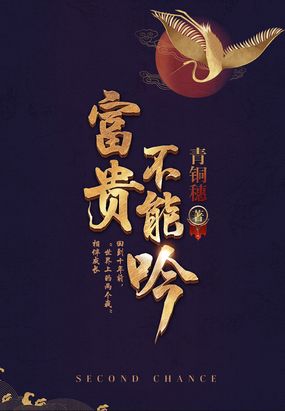 富贵不能吟孟子原文