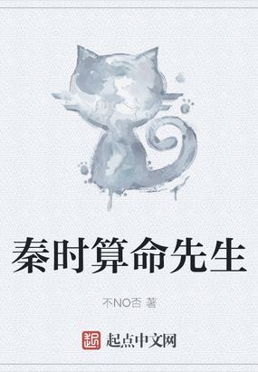 秦时算命先生