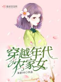 穿越农家女宠文