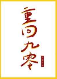 重回九零之团宠娇女有点甜全文免费阅读