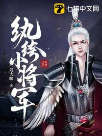 小纨绔全文